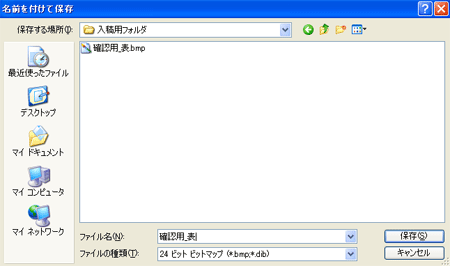 名前を付けて保存