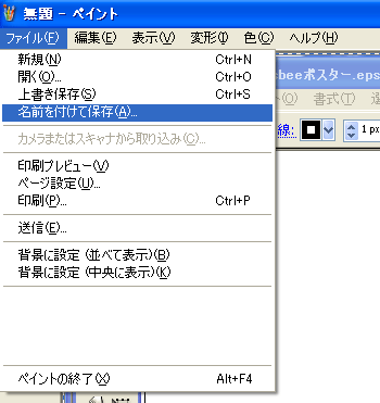 名前を付けて保存
